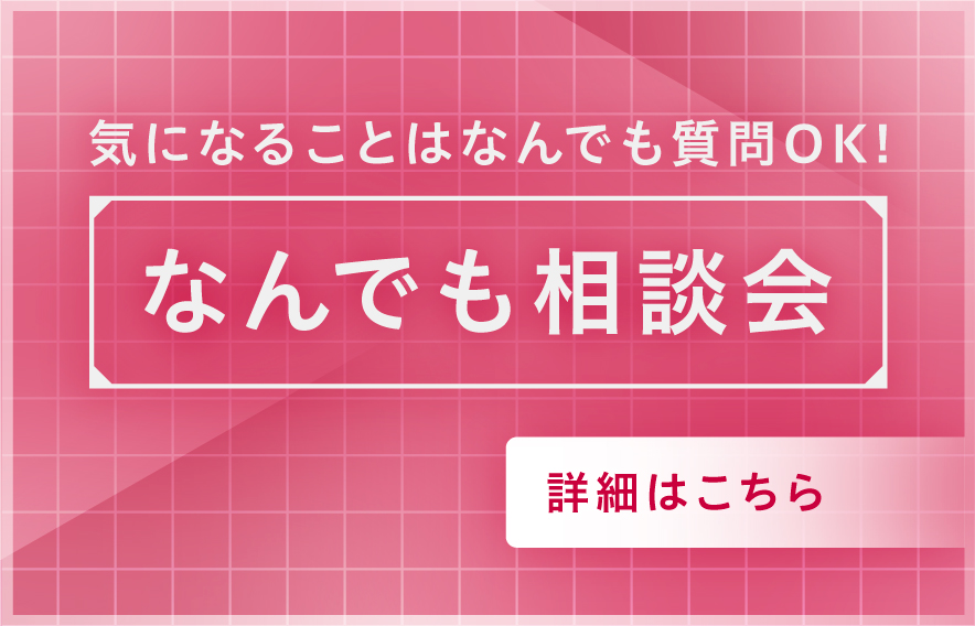 なんでも相談会
