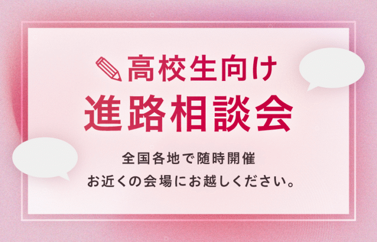 高校生向け相談会