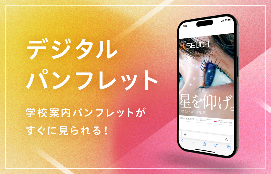 デジタルパンフレット